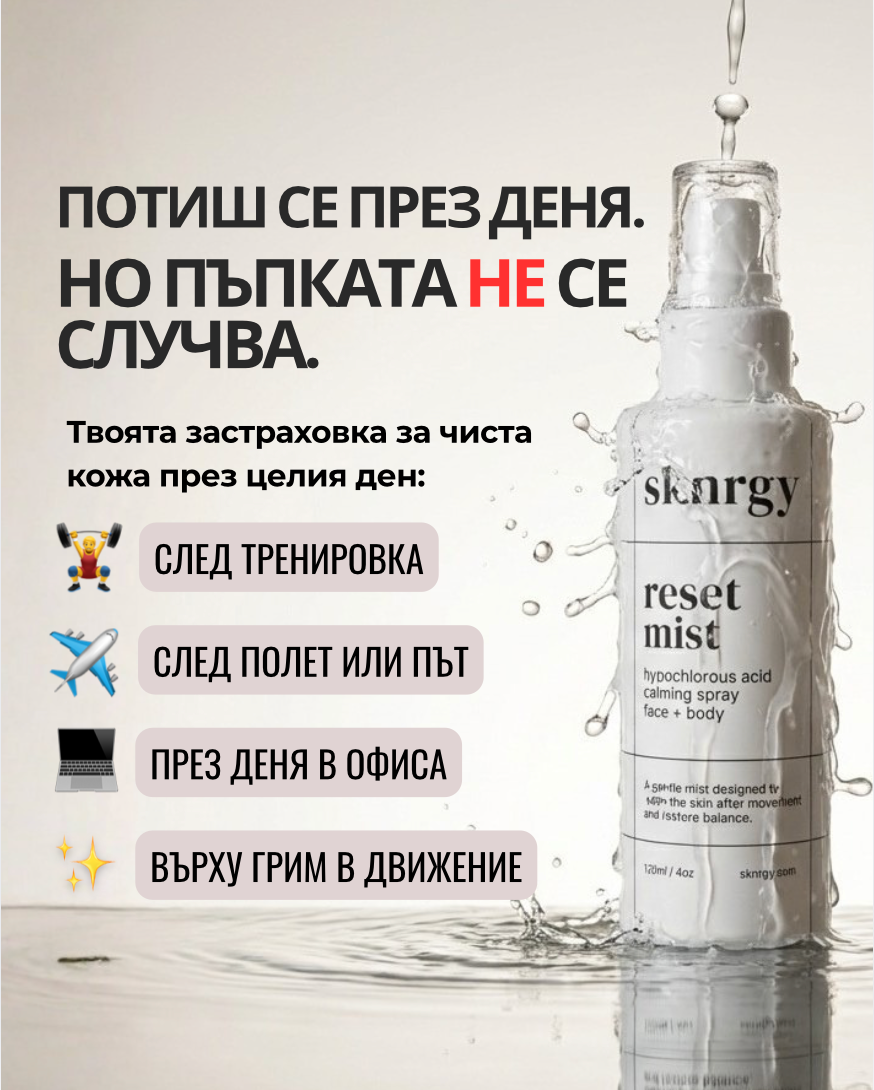 RESET MIST